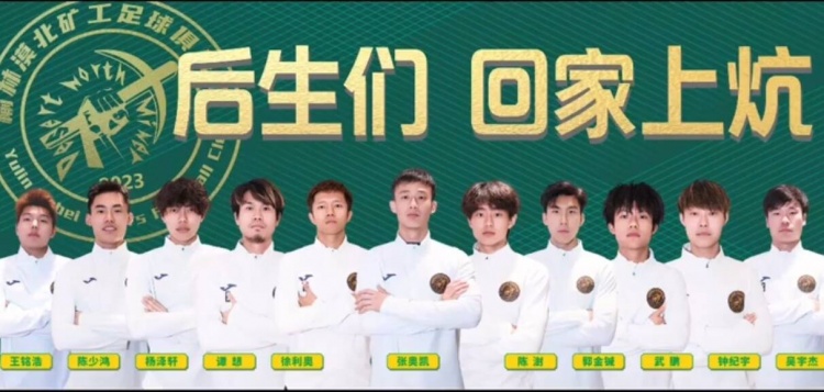 征戰(zhàn)省級業(yè)余賽事，官方：張奧凱加盟榆林漠北礦工