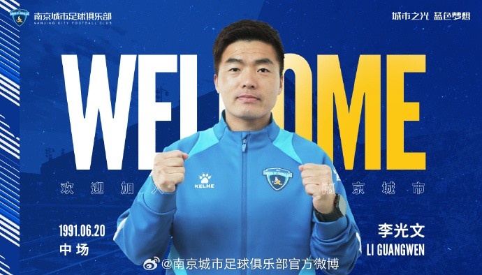 球員李光文、杜君鵬、傅韻程加盟南京城市足球俱樂部