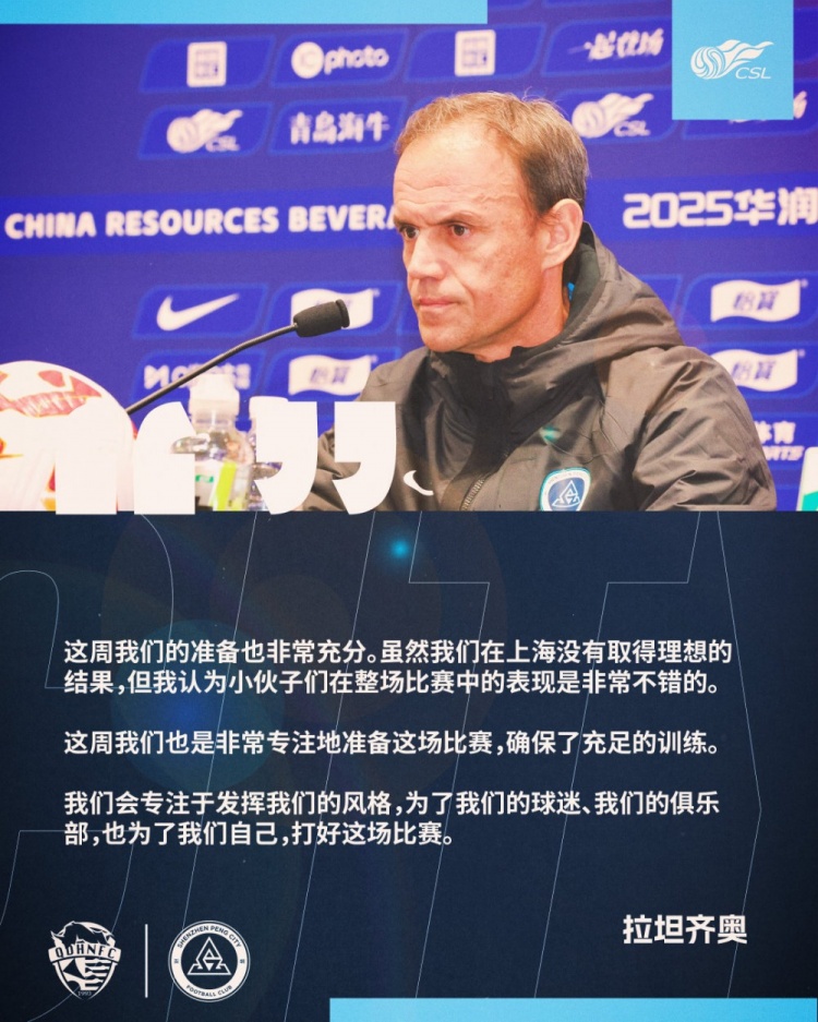 拉坦齊奧：這周我們準(zhǔn)備非常充分，會(huì)專注于發(fā)揮我們的風(fēng)格