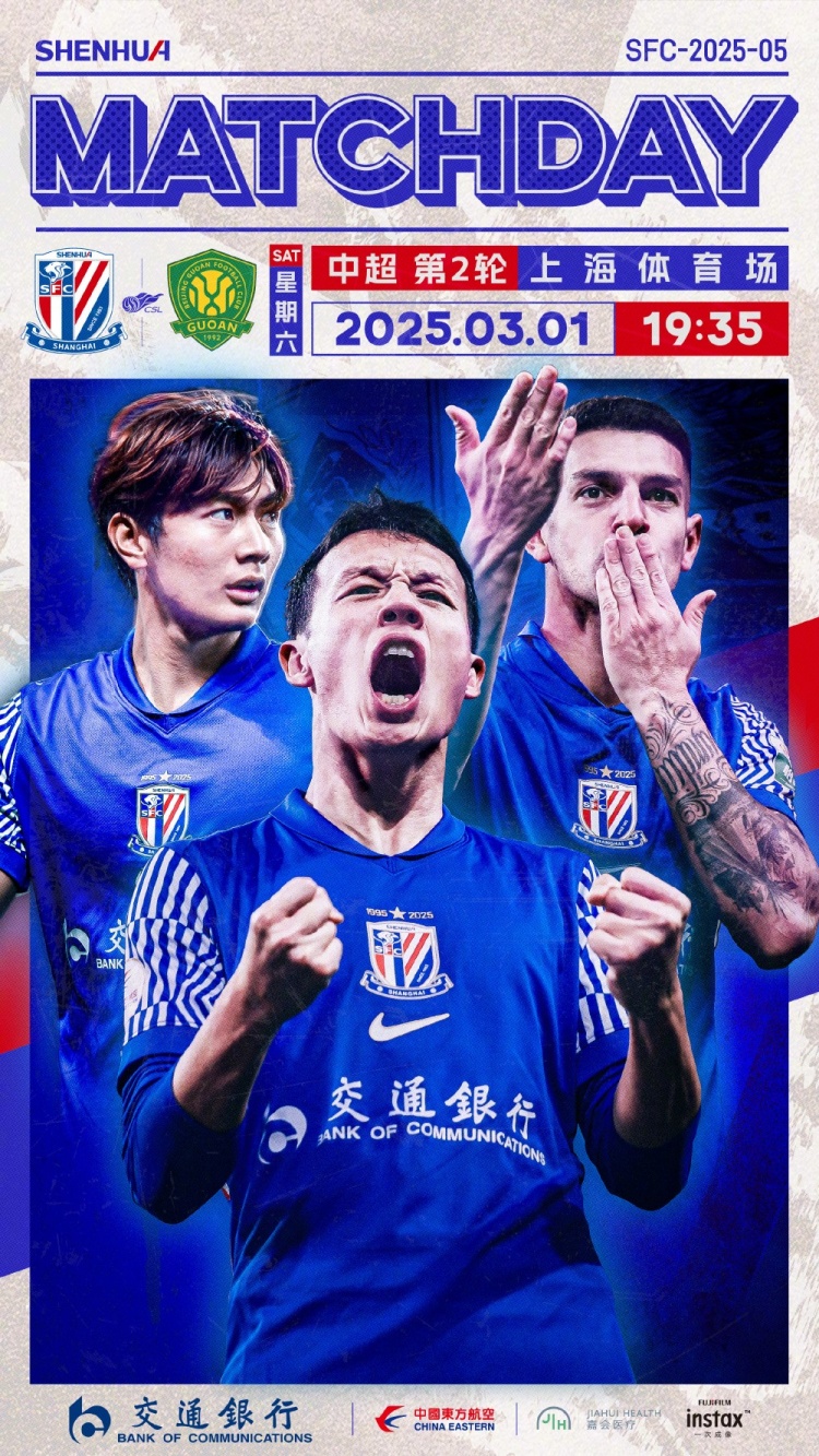 Match Day——中超第2輪，上海申花vs北京國(guó)安，3月1日19:35