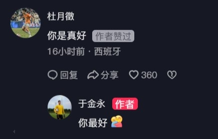 杜月徵在于金永社媒評論：你是真好，后者回復(fù)你最好