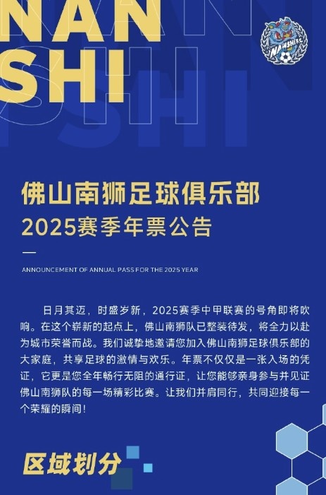 佛山南獅2025賽季年票公告：分三個(gè)檔次，540元-1080元