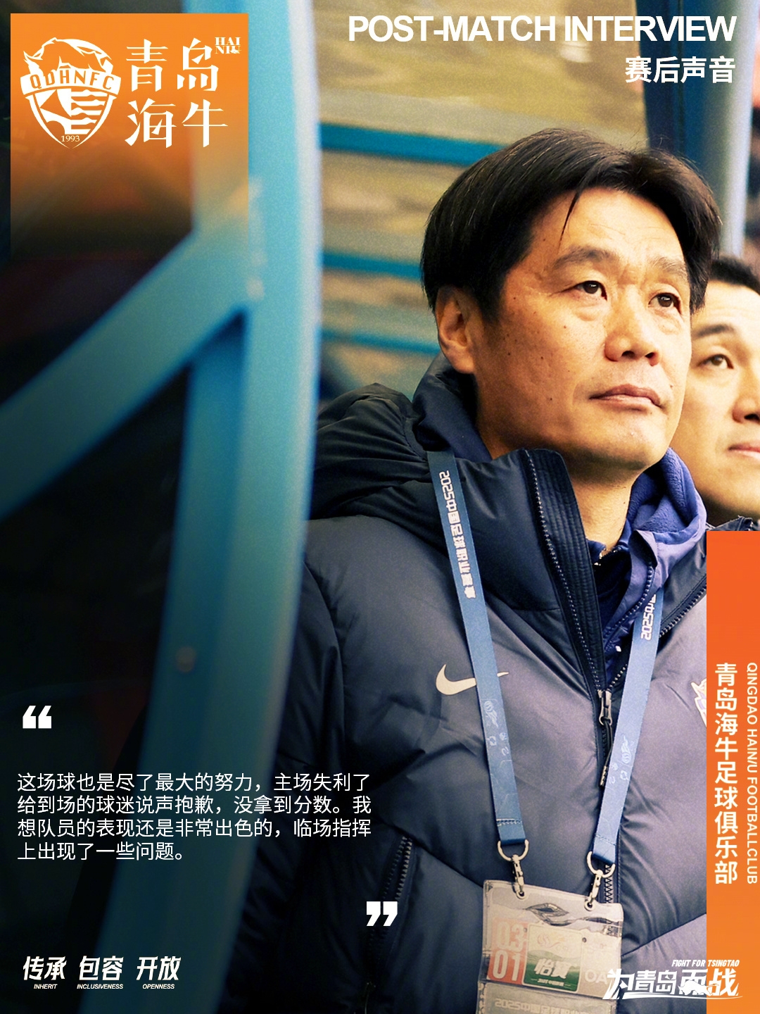 李霄鵬：這場球也是盡了最大努力，主場失利給到場的球迷說聲抱歉
