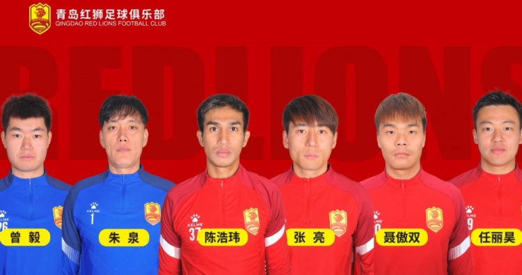 官方：青島紅獅續(xù)約朱泉、陳浩瑋、張亮、聶傲雙、曾毅、任麗昊