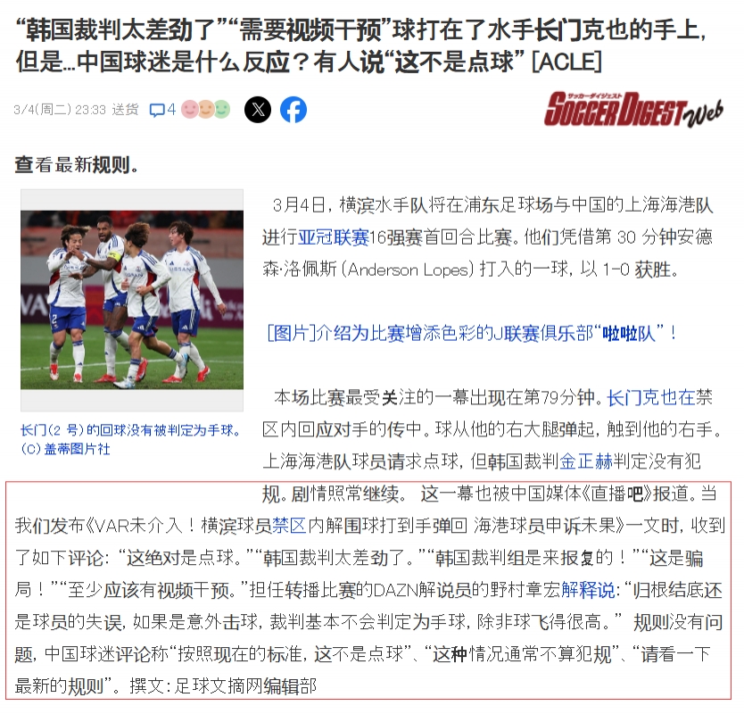 吧友們上日媒啦！日媒轉(zhuǎn)述直播吧文章：中國球迷對爭議判罰的看法