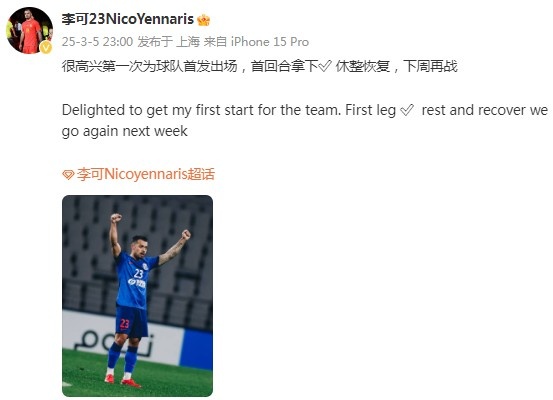 李可社媒慶祝勝利：很高興第一次為申花首發(fā)出場(chǎng)，首回合拿下?