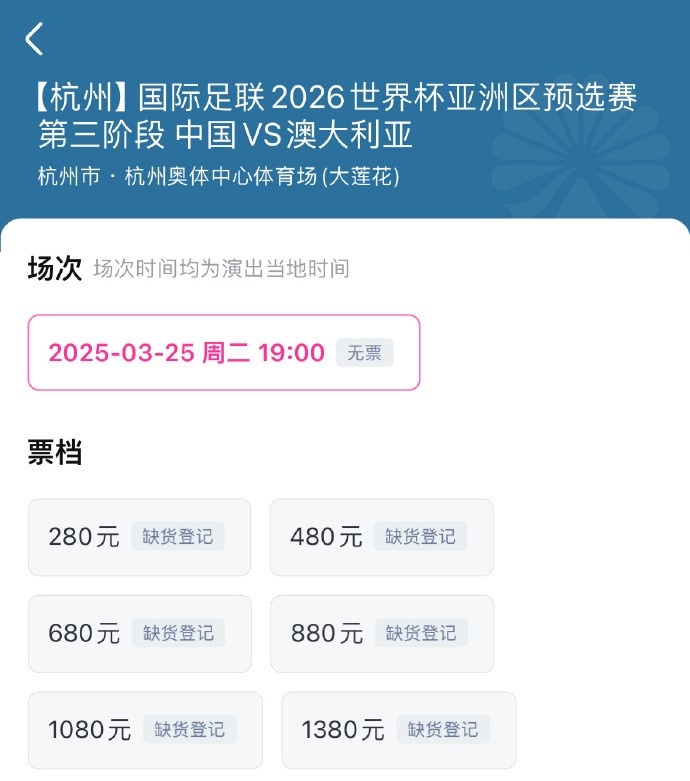 搶到票了嗎？國足世預(yù)賽vs澳大利亞門票開售，各平臺15分鐘即售罄