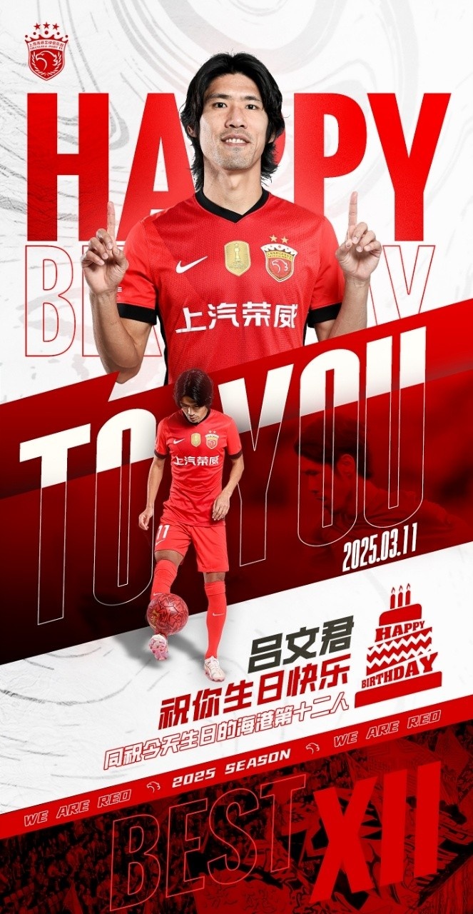 今天是海港足球俱樂部一線隊球員呂文君的生日，祝他生日快樂！