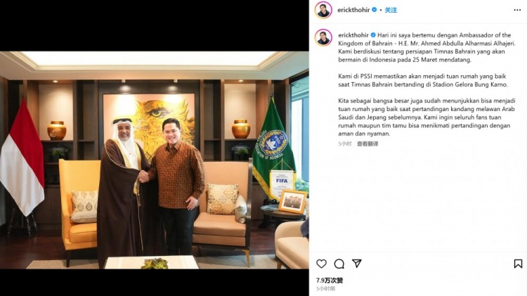 首循環(huán)因判罰交惡！印尼托希爾曬與巴林大使合照：會做好東道主