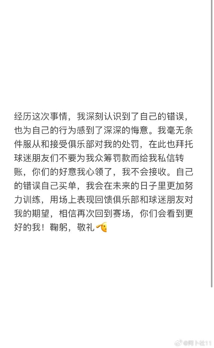 被三停+罰款6萬！陜西球員艾尼瓦爾致歉：認(rèn)識到錯(cuò)誤，無條件受罰