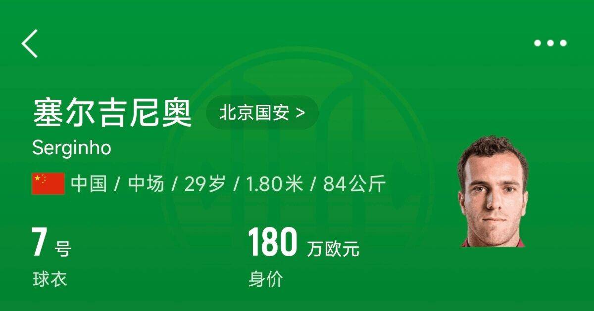 180萬歐！塞爾吉尼奧成為中國身價最高的球員，武磊120萬歐第2