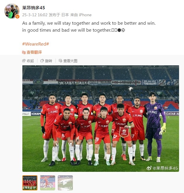 萊昂納多談海港亞冠出局：無論順境還是逆境，我們都會(huì)在一起