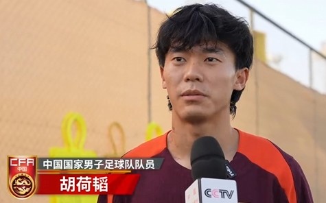 胡荷韜：我們不害怕任何一個對手，面對沙特要硬碰硬去獲得好成績