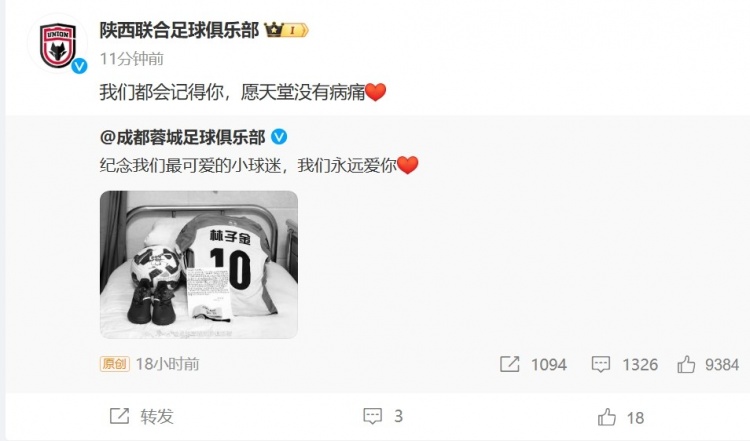 陜西聯(lián)合悼念去世小球迷：我們都會(huì)記得你，愿天堂沒有病痛