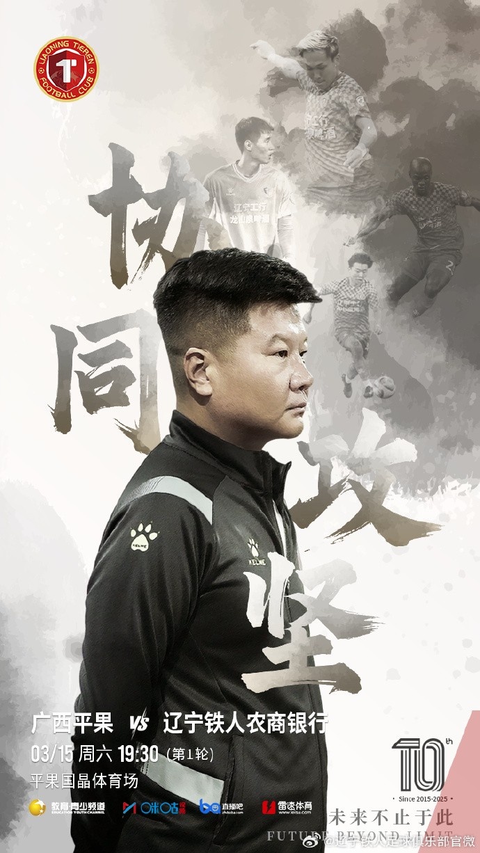 上下一心，協(xié)同攻堅，遼寧鐵人將凝心聚力，邁向新的征程