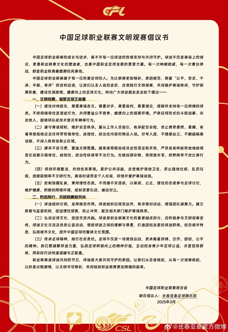 文明觀賽，展現(xiàn)亞泰球迷新風(fēng)采，共筑“南嶺”風(fēng)景線