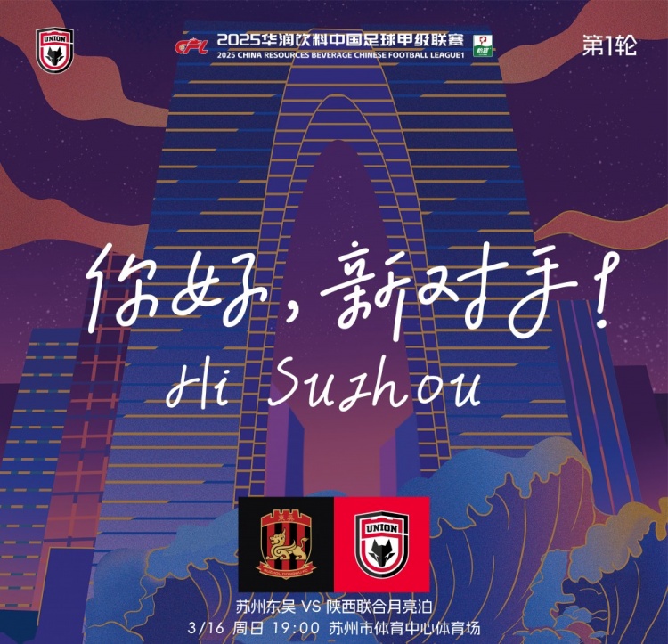 古今元素結(jié)合！陜西聯(lián)合創(chuàng)意海報(bào)：蘇州中心+古代園林+傳統(tǒng)蹴鞠