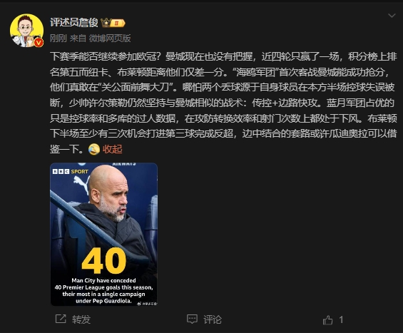 詹俊：曼城沒把握下賽季能否參加歐冠，布萊頓至少有3次反超機(jī)會