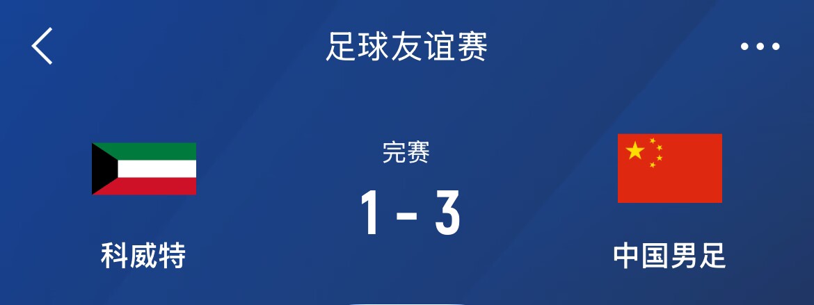 熱身賽-國(guó)足3-1科威特，李磊、拜合拉木破門(mén)，21號(hào)世預(yù)賽客戰(zhàn)沙特