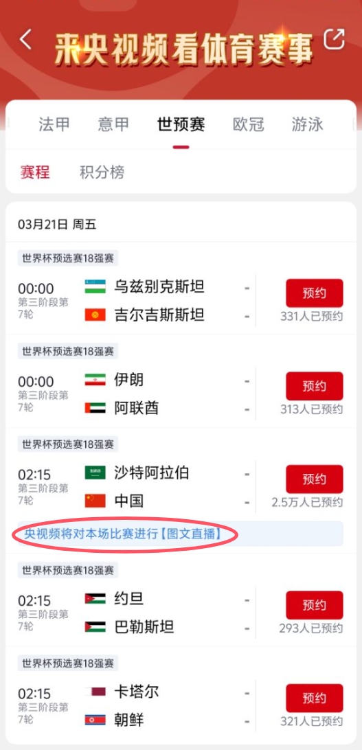 真沒版權(quán)！央視頻更新國足vs沙特備注：本場比賽將進行圖文直播