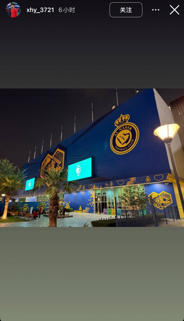 徐皓陽社媒曬中沙戰(zhàn)比賽場地，比賽將在利雅得勝利主場進行