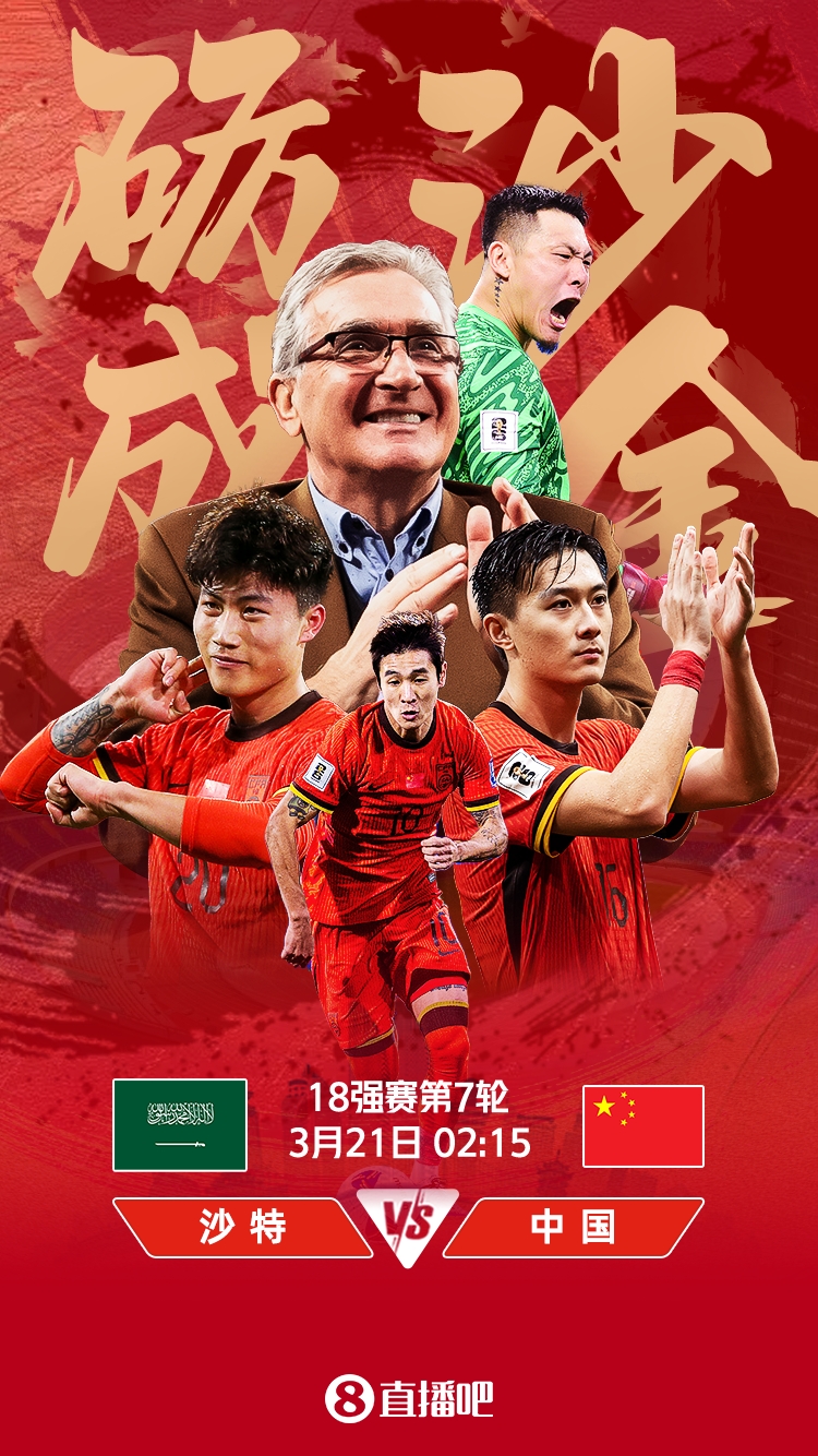 世預(yù)賽-國(guó)足vs沙特首發(fā)：張玉寧、韋世豪、王上源出戰(zhàn)，塞鳥替補(bǔ)