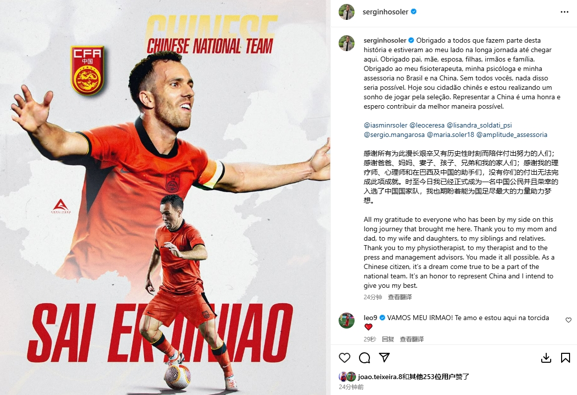 塞鳥三語發(fā)文：我非常榮幸入選中國隊，想為國足圓夢盡最大的努力