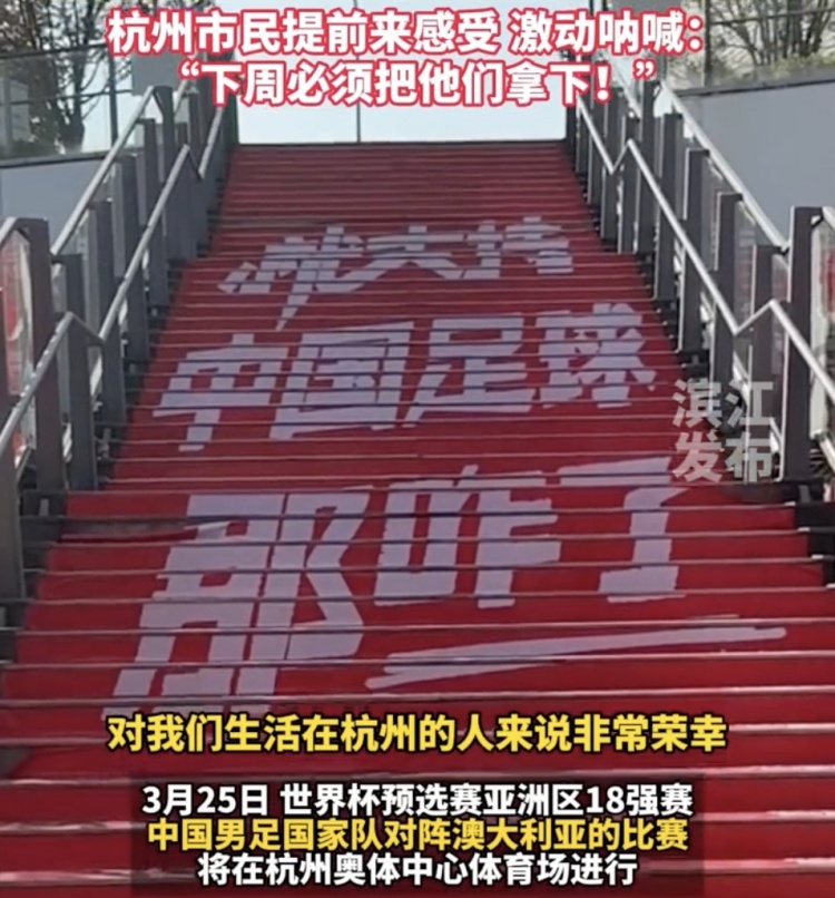 就支持中國(guó)足球那咋了！杭州奧體中心已布滿國(guó)足主場(chǎng)元素