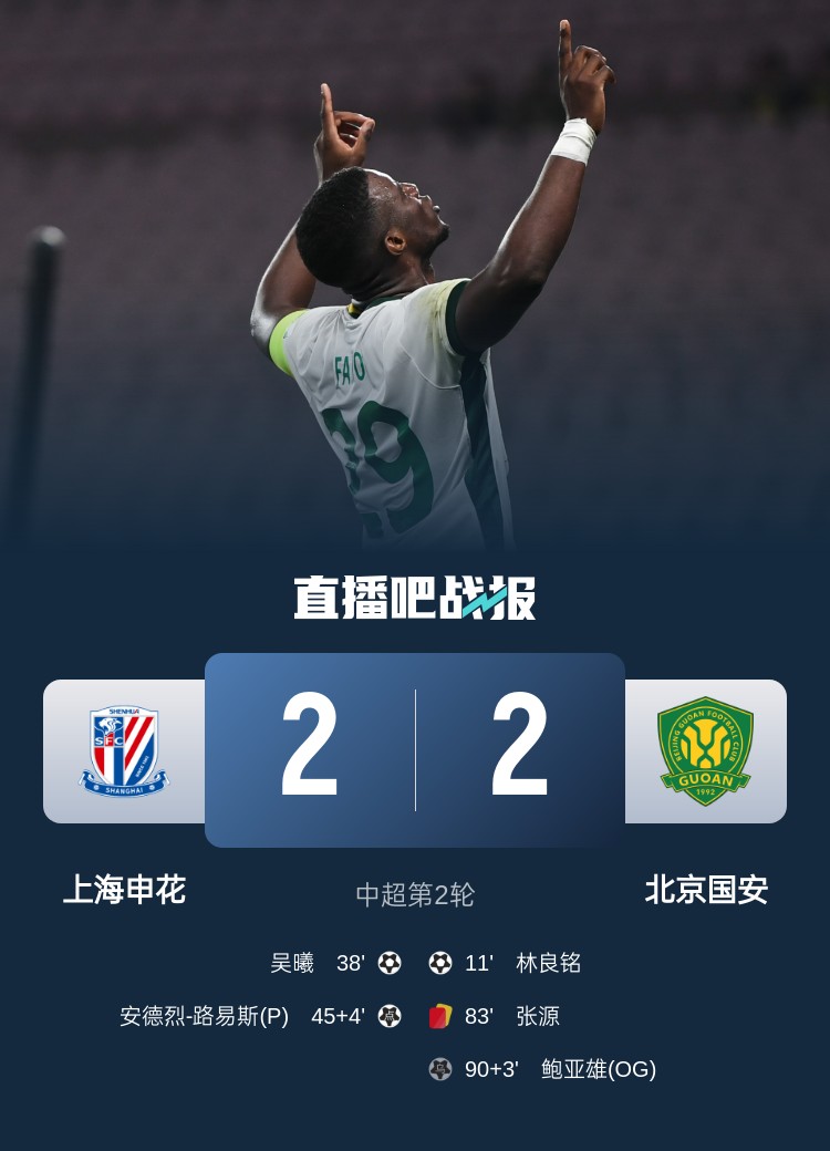 熱議京滬大戰(zhàn)：申花也有被絕平的時候 法比奧有望爭賽季MVP？